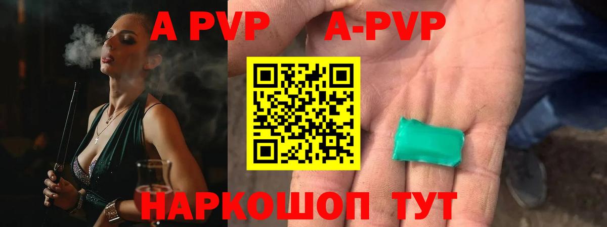 купить наркотик  Alpha PVP крисы CK  Вход с VPN  Железноводск  A-PVP 