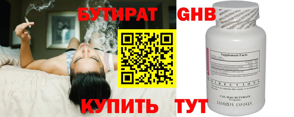 БУТИРАТ BDO  Вход с VPN  Железноводск 