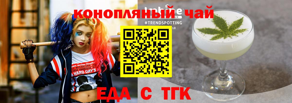 Железноводск  Печенье с ТГК конопля  Вход с VPN 