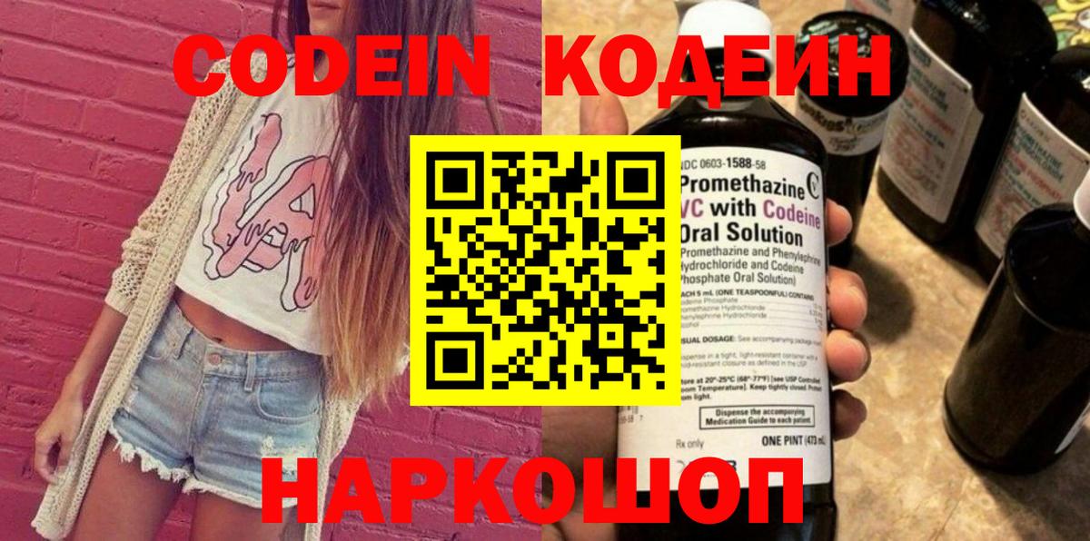 Кодеиновый сироп Lean напиток Lean (лин) Железноводск
