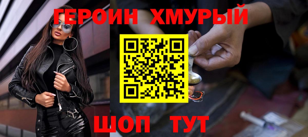 Героин афганец Железноводск