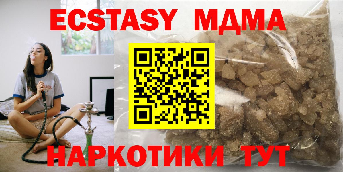 МДМА молли  MDMA кристаллы  Вход с VPN  МДМА  Железноводск 