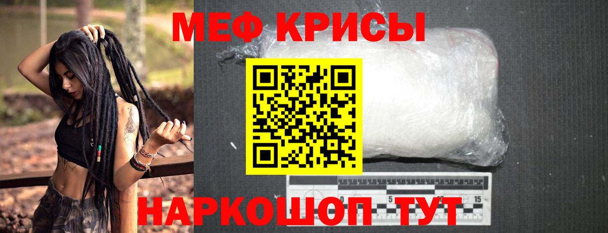 МЕФ кристаллы Железноводск