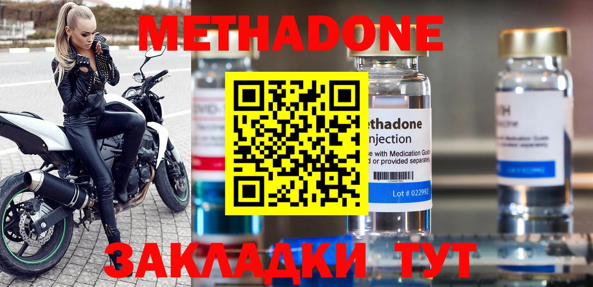 Метадон VHQ  МЕТАДОН кристалл  Железноводск  Вход с VPN 