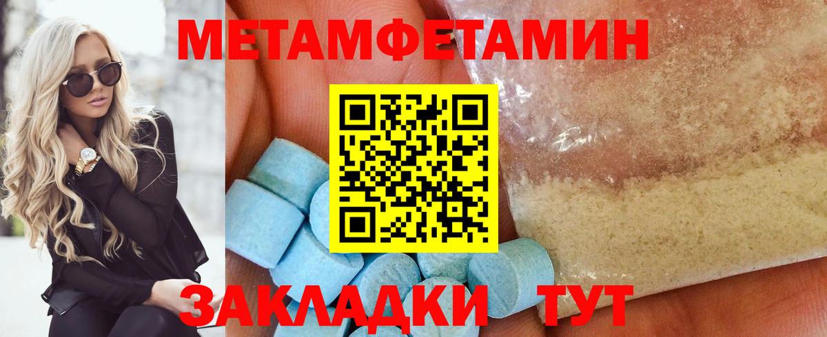 МЕТАМФЕТАМИН пудра  Вход с VPN  Железноводск 