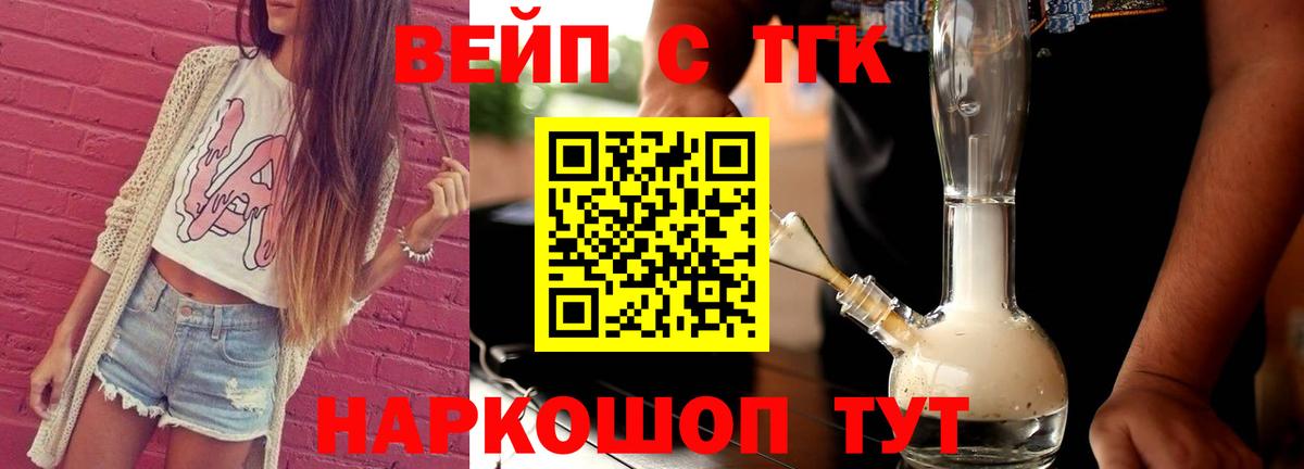 Железноводск  ТГК THC oil  Вход с VPN  ТГК THC oil 