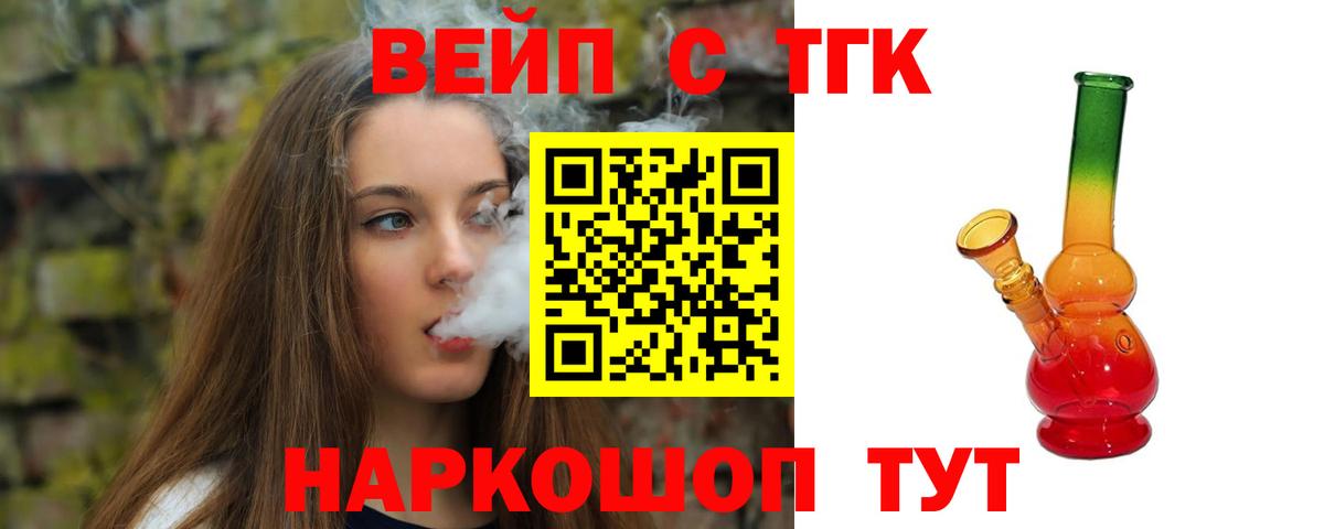 ТГК вейп Железноводск